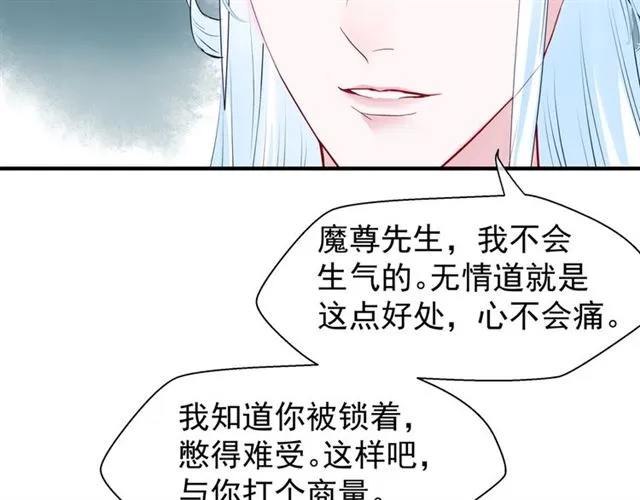 第38话 不需要你对我好 第72页