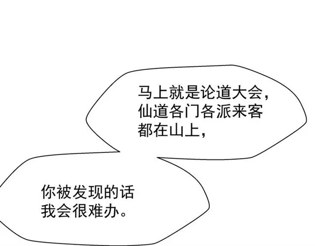 第38话 不需要你对我好 第74页