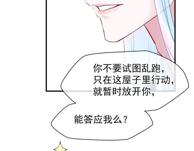 第38话 不需要你对我好 第76页