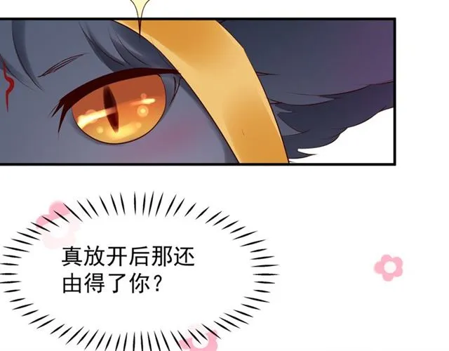 第38话 不需要你对我好 第77页
