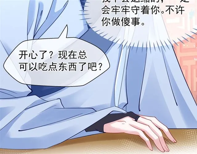 第38话 不需要你对我好 第86页