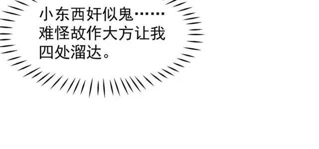 第38话 不需要你对我好 第110页