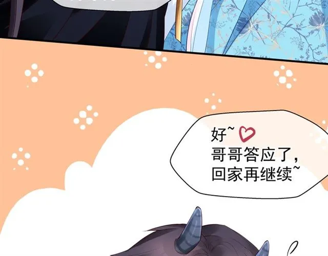第39话 奇怪的梦 第32页
