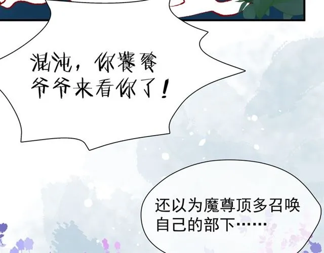 第40话 两只凶兽 第51页