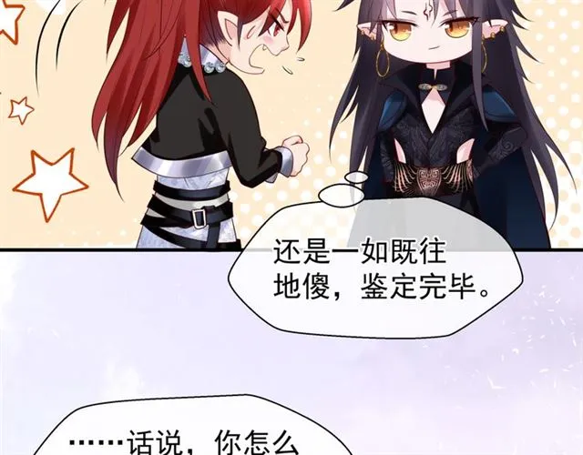 第40话 两只凶兽 第85页