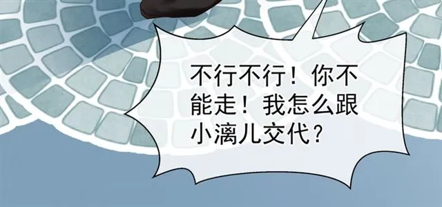 第40话 两只凶兽 第89页