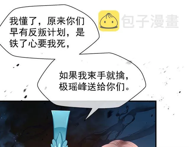 第40话 两只凶兽 第112页