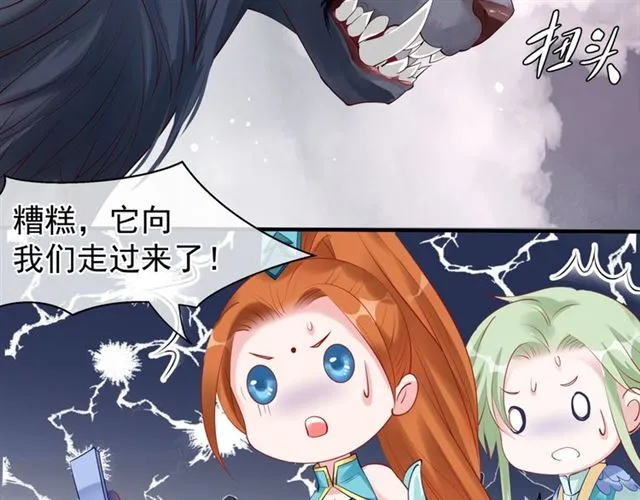 第41话 我们的初逢 第29页
