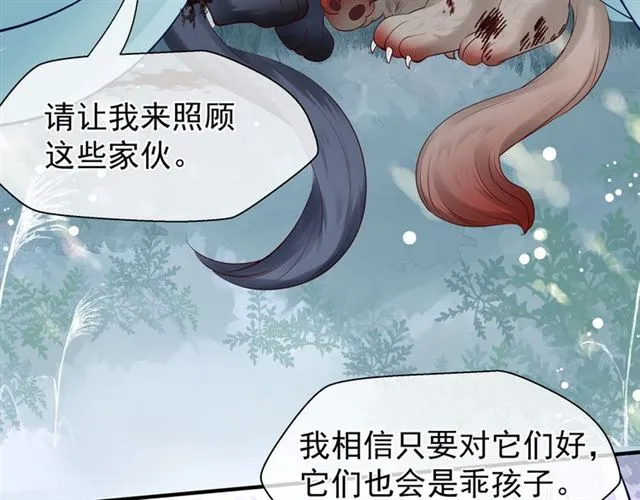 第41话 我们的初逢 第61页