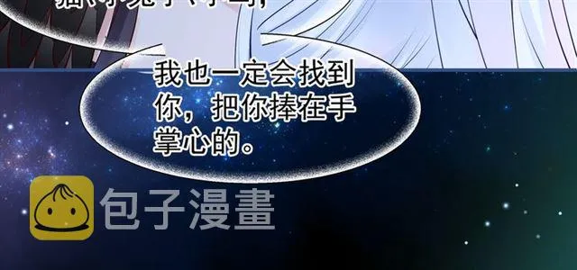 第43话 眼前人是心上人？ 第13页