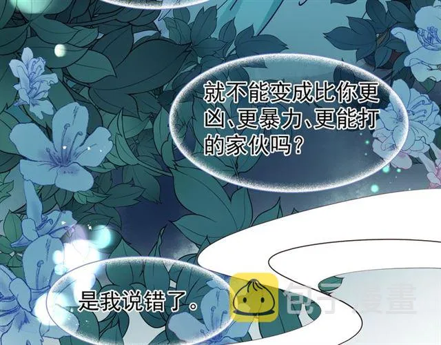 第43话 眼前人是心上人？ 第18页