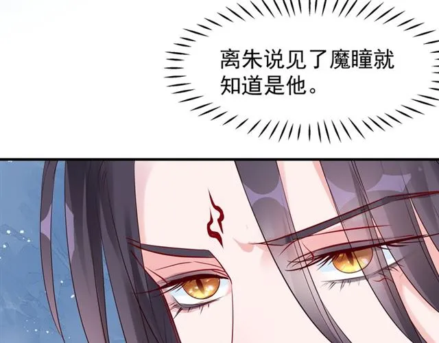 第43话 眼前人是心上人？ 第20页