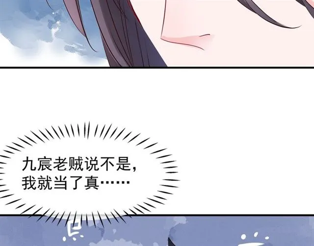 第43话 眼前人是心上人？ 第21页