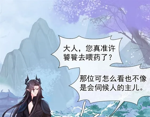 第43话 眼前人是心上人？ 第24页