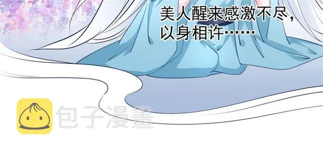 第43话 眼前人是心上人？ 第33页
