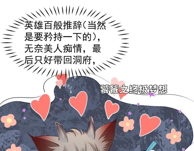 第43话 眼前人是心上人？ 第34页