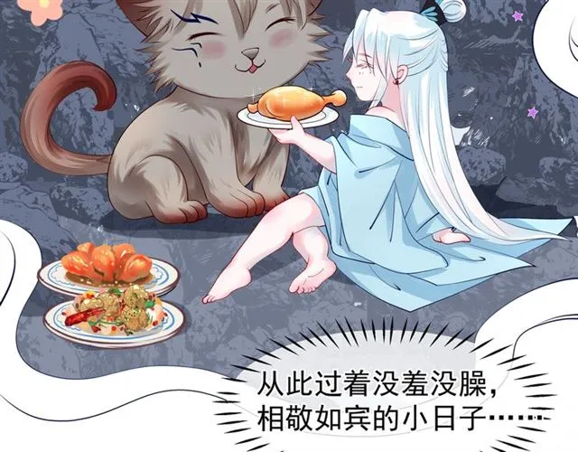 第43话 眼前人是心上人？ 第35页