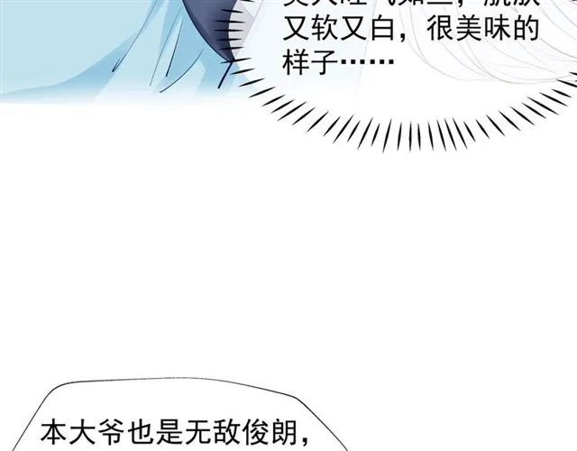 第43话 眼前人是心上人？ 第38页