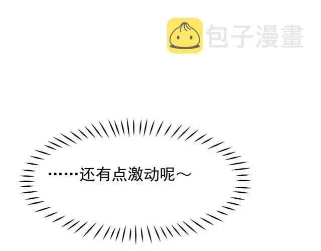 第43话 眼前人是心上人？ 第46页