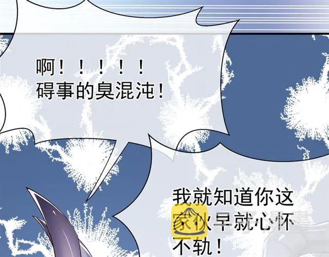 第43话 眼前人是心上人？ 第61页