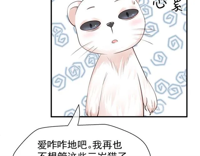 第43话 眼前人是心上人？ 第68页