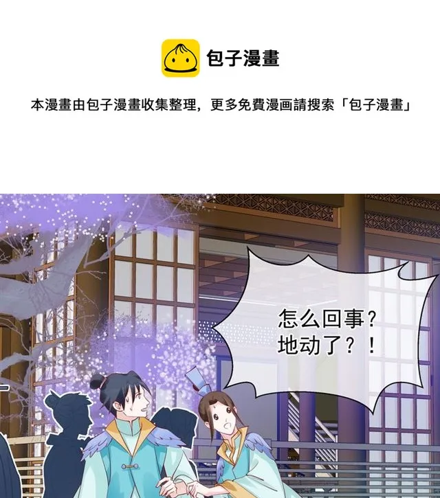 第43话 眼前人是心上人？ 第70页