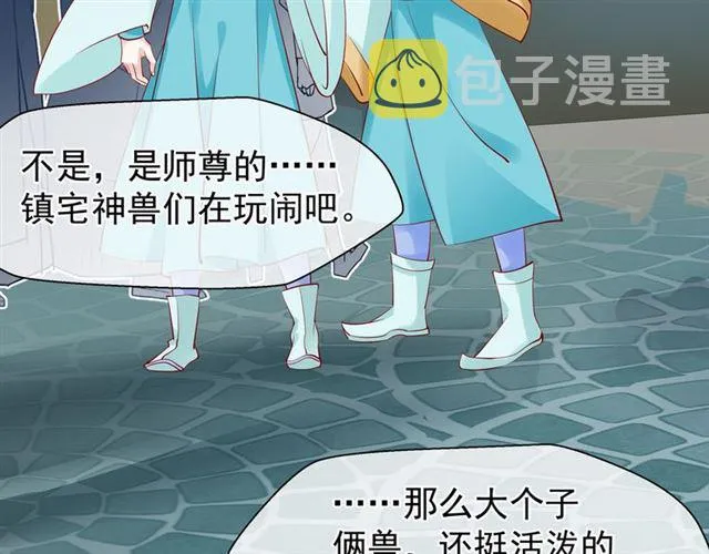 第43话 眼前人是心上人？ 第71页