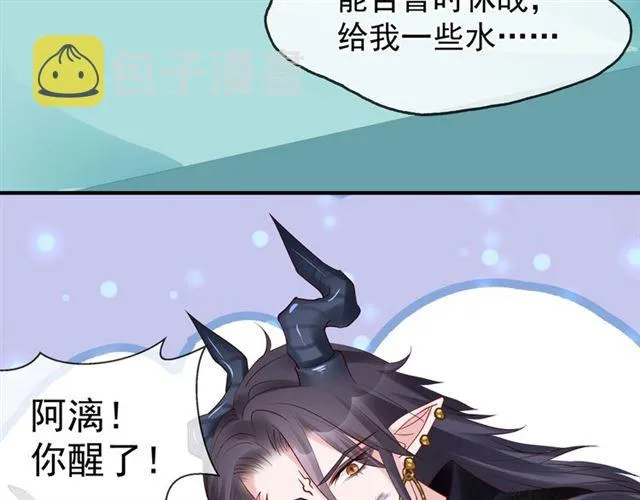 第43话 眼前人是心上人？ 第84页