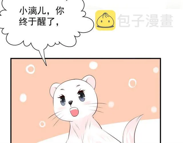 第43话 眼前人是心上人？ 第94页