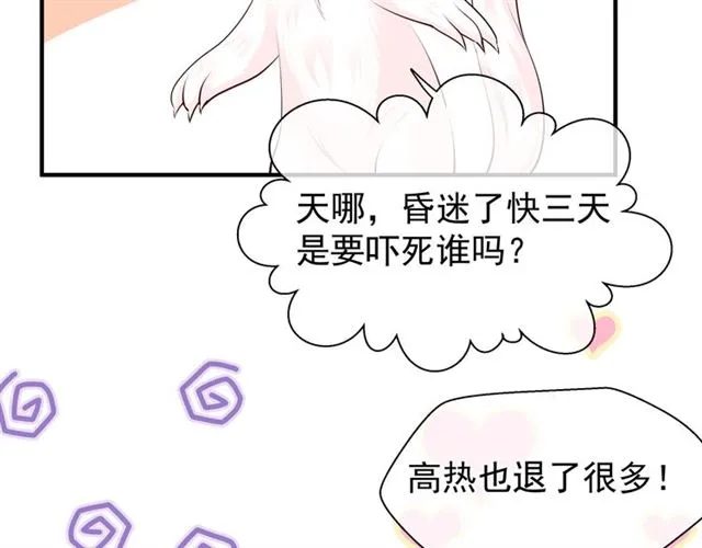 第43话 眼前人是心上人？ 第95页