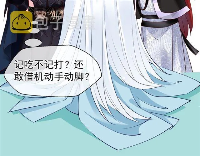 第43话 眼前人是心上人？ 第97页