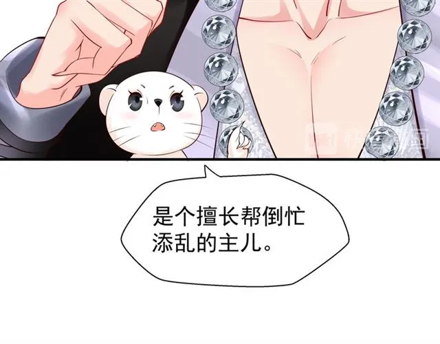 第43话 眼前人是心上人？ 第104页