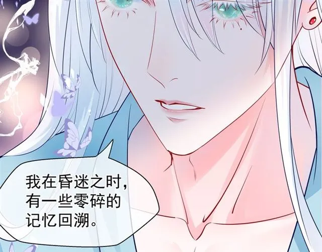 第43话 眼前人是心上人？ 第115页