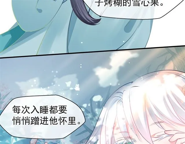 第43话 眼前人是心上人？ 第137页