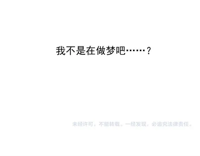 第43话 眼前人是心上人？ 第164页