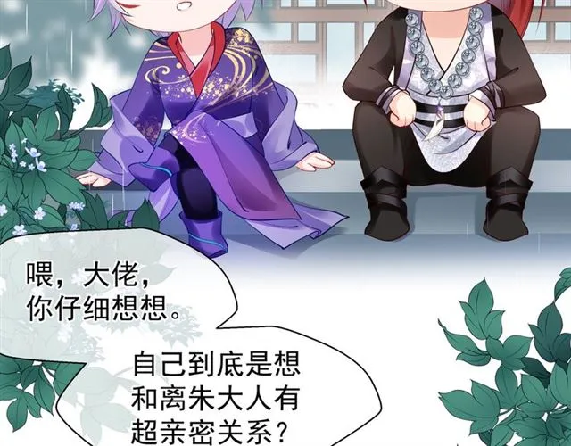 第44话 你是我的魂牵梦萦 第61页