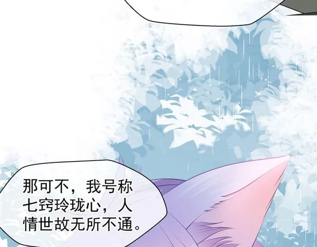 第44话 你是我的魂牵梦萦 第69页