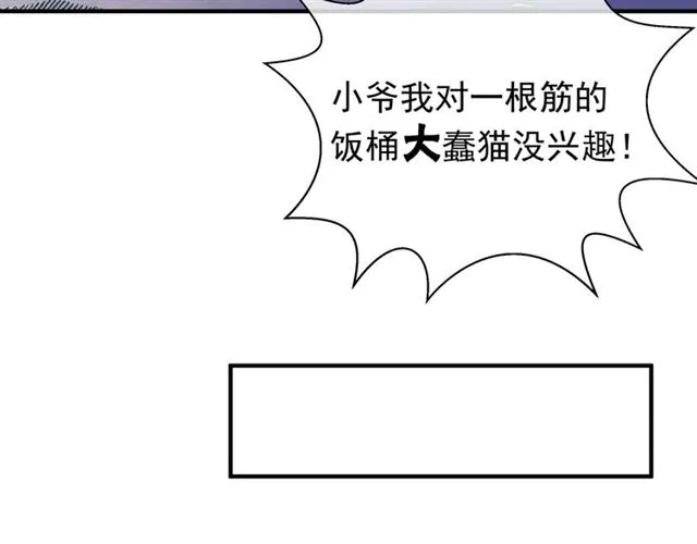 第44话 你是我的魂牵梦萦 第82页