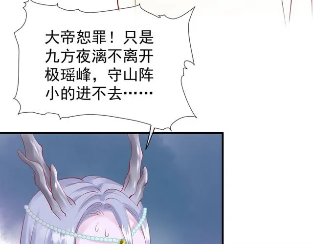 第45话 神帝的隐秘 第9页