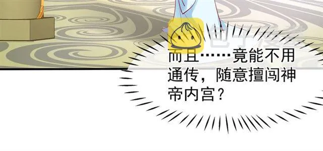 第45话 神帝的隐秘 第37页