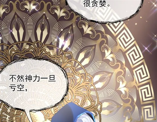 第45话 神帝的隐秘 第52页