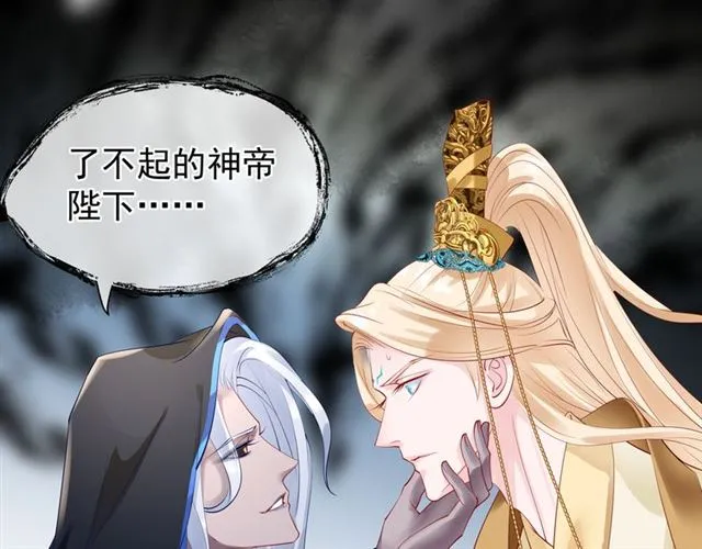 第45话 神帝的隐秘 第68页