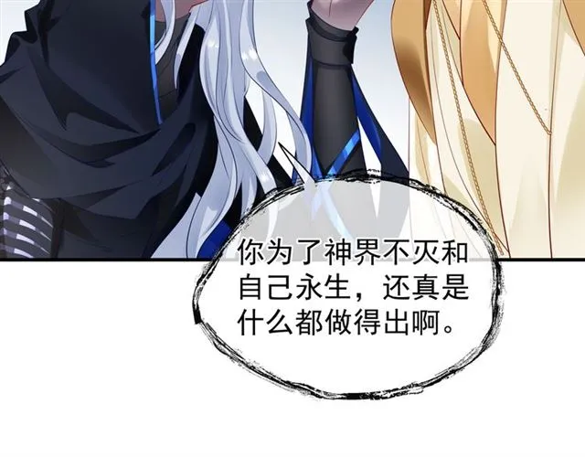第45话 神帝的隐秘 第69页