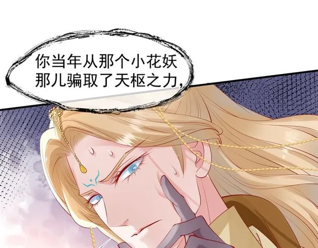 第45话 神帝的隐秘 第78页