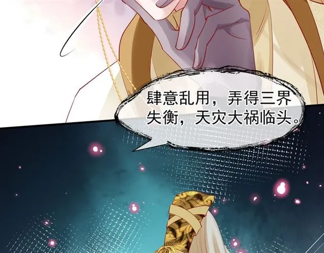 第45话 神帝的隐秘 第79页