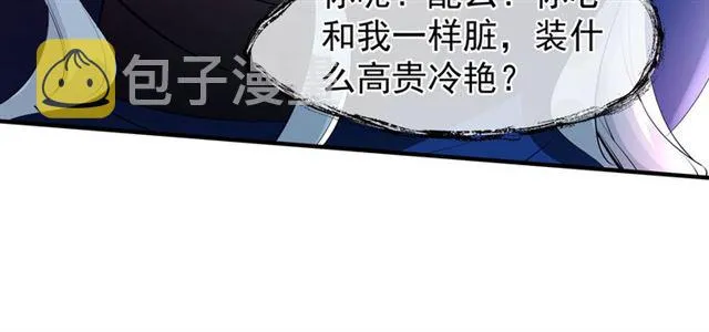 第45话 神帝的隐秘 第87页