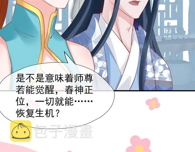 第45话 神帝的隐秘 第111页