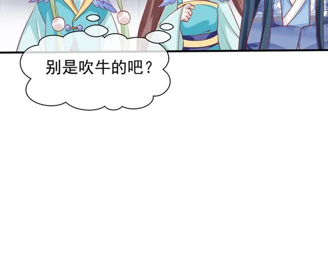 第45话 神帝的隐秘 第121页