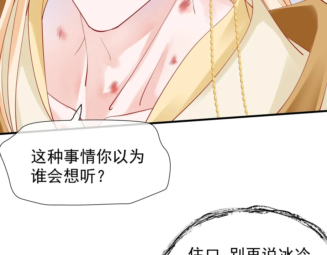 第47话 地狱道 第6页