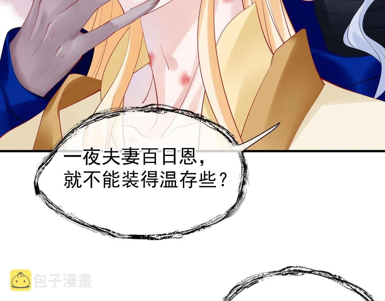 第47话 地狱道 第8页